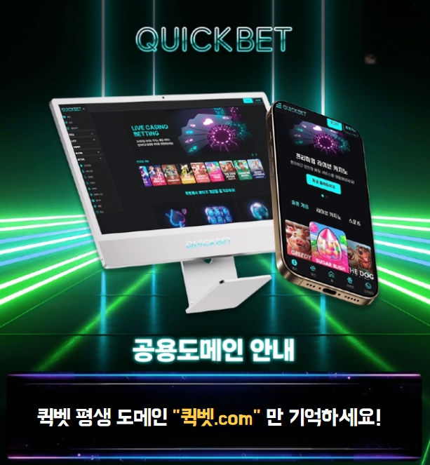 퀵벳 도메인