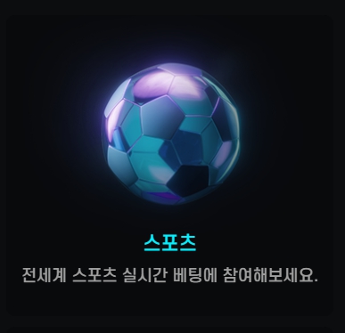 퀵벳 스포츠