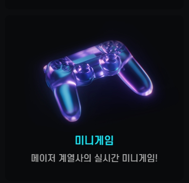 퀵벳 미니게임